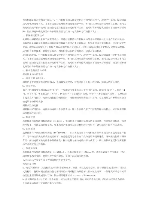 振动检测与故障诊断技术
