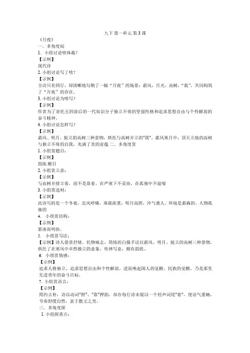 部编版九年级语文下册教案 3短诗五首月夜