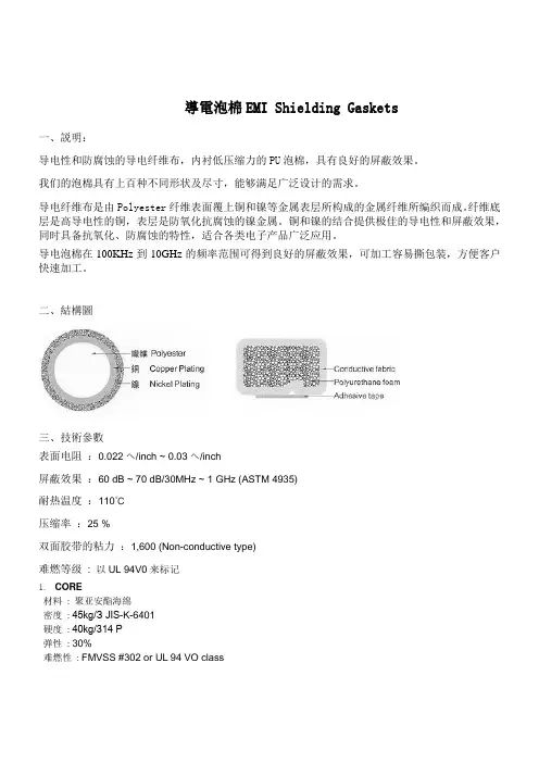 导电泡棉EMI Shielding Gaskets