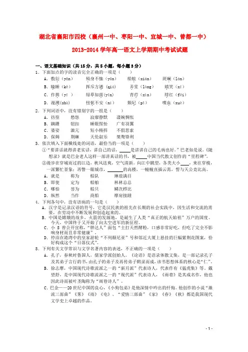 湖北省襄阳市四校(襄州一中、枣阳一中、宜城一中、曾