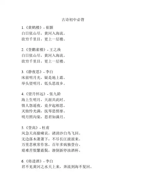 古诗初中必背