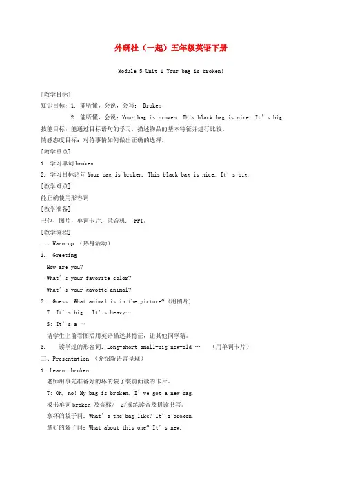 五年级英语下册 Module 5 Unit 1(2)教案 外研版(一起)