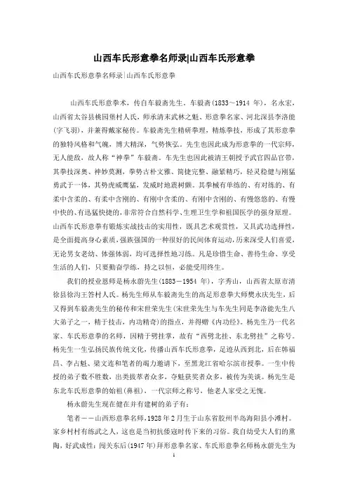山西车氏形意拳名师录-山西车氏形意拳