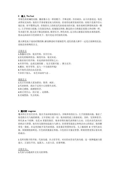 塔罗牌奥义