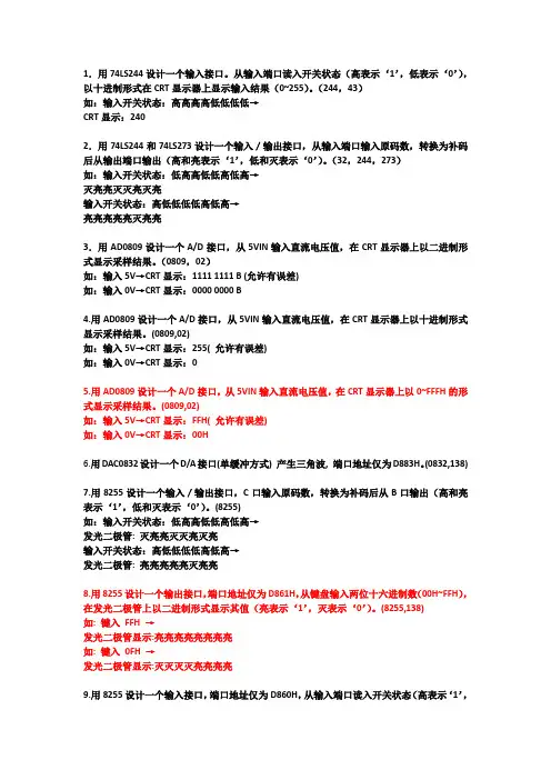 微机原理上机实验期末复习练习题