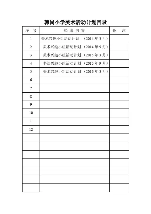 美术社团活动 目录1