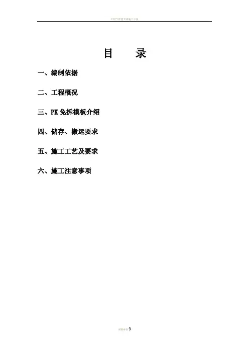 密肋板施工方案(样板)