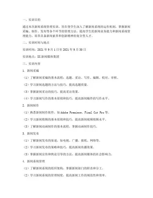 新闻系统管理实训报告