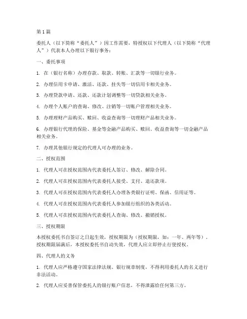 银行代理授权委托书(3篇)