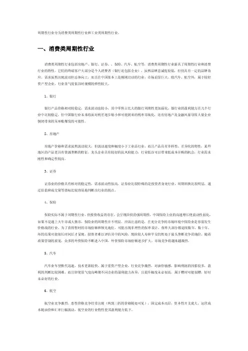 股市周期性行业分析