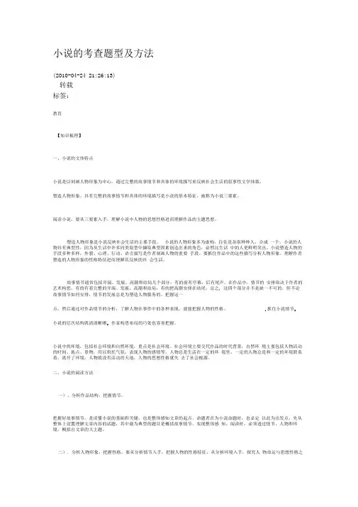 小说的考察题型及方法