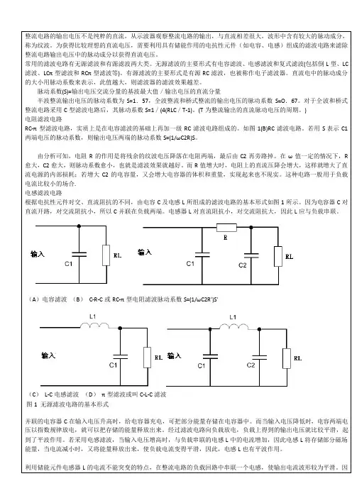 整流滤波电路