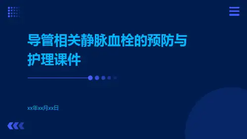 导管相关静脉血栓的预防与护理课件