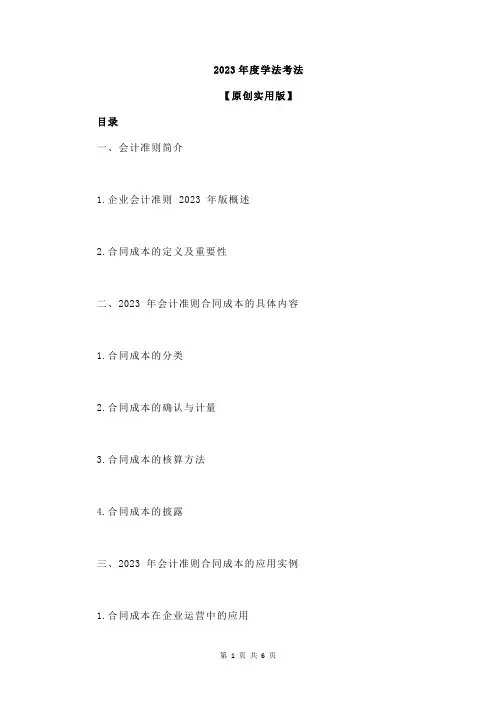2023年度学法考法
