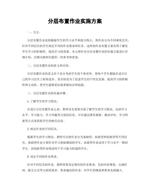 分层布置作业实施方案