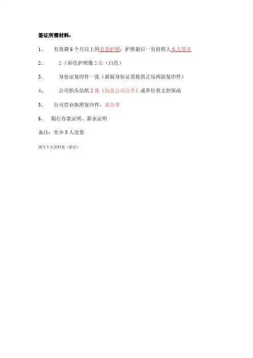 土耳其签证所需资料