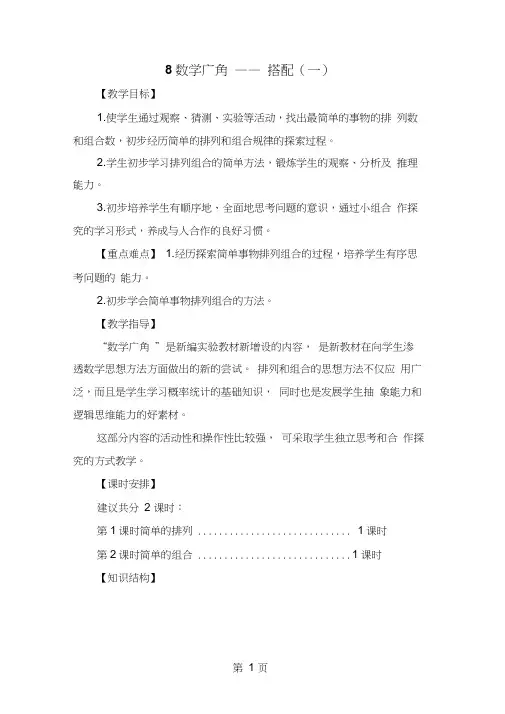 二年级上册数学教案第1课时简单的排列人教新课标
