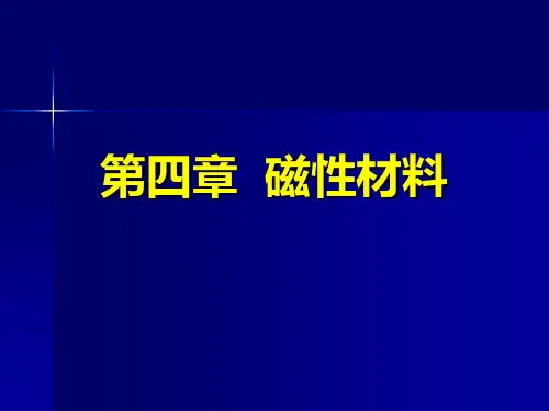 功能材料 第五章  磁性材料