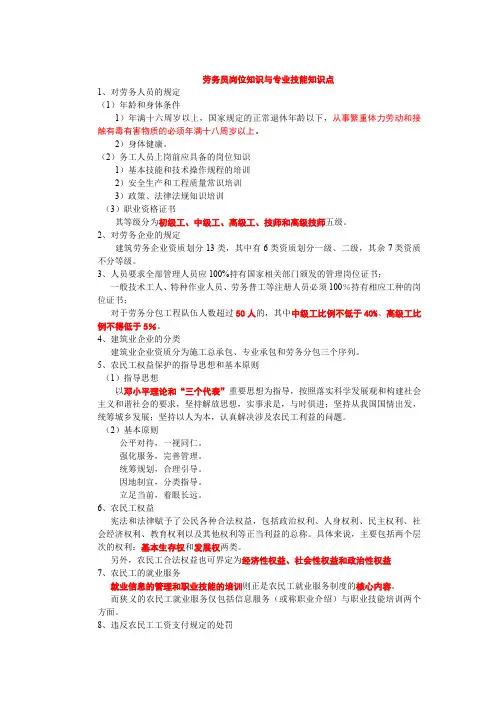 劳务员岗位知识与专业技能.
