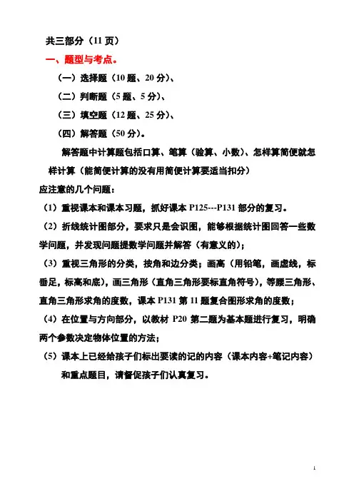 四年级下册数学期末复习资料(练习)