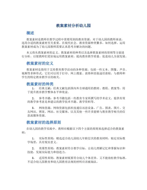 教案素材分析幼儿园