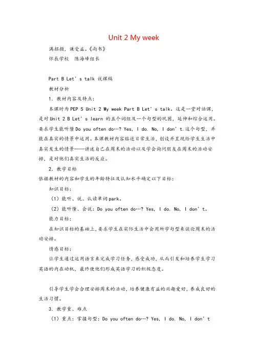 pep五年级英语上册Unit 2 Part B 说课稿教案与反思
