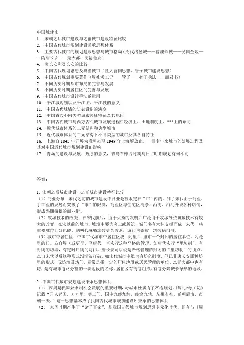 中国城建史常考题目及答案