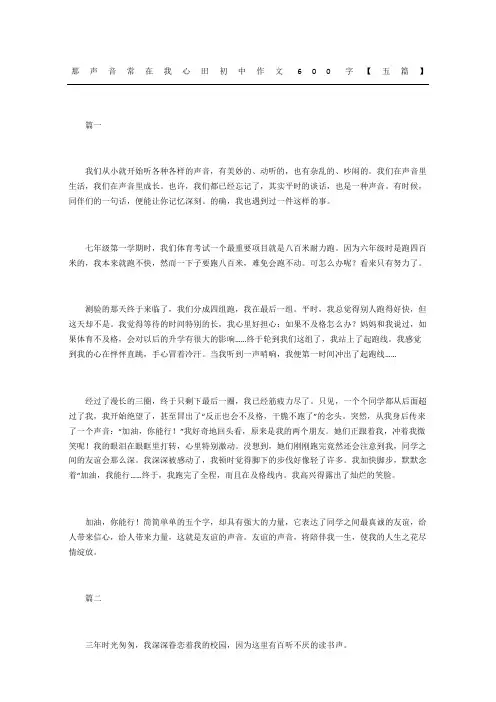 那声音常在我心田初中作文五篇