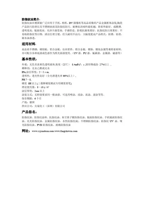 防指纹油