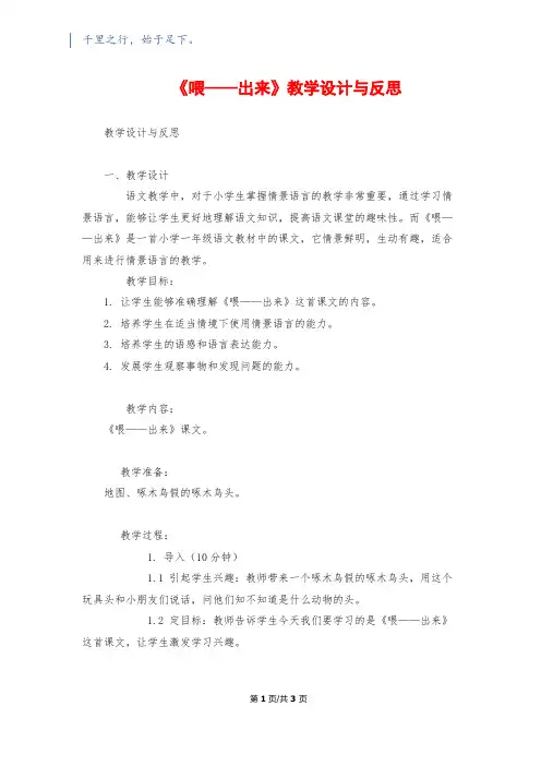 《喂——出来》教学设计与反思