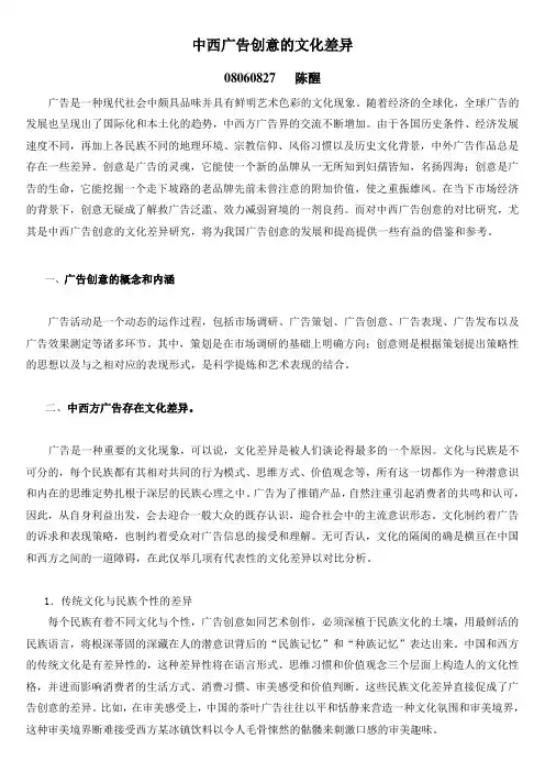 中西广告创意的文化差异