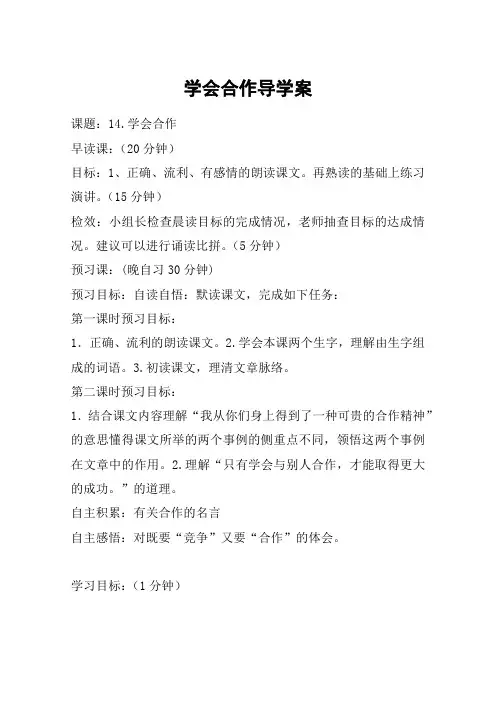 学会合作导学案_教案教学设计