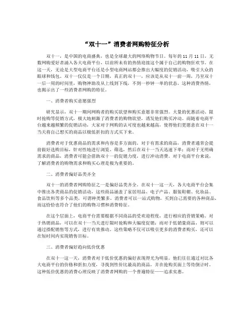 “双十一”消费者网购特征分析