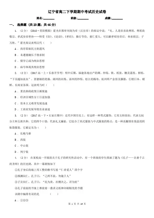 辽宁省高二下学期期中考试历史试卷