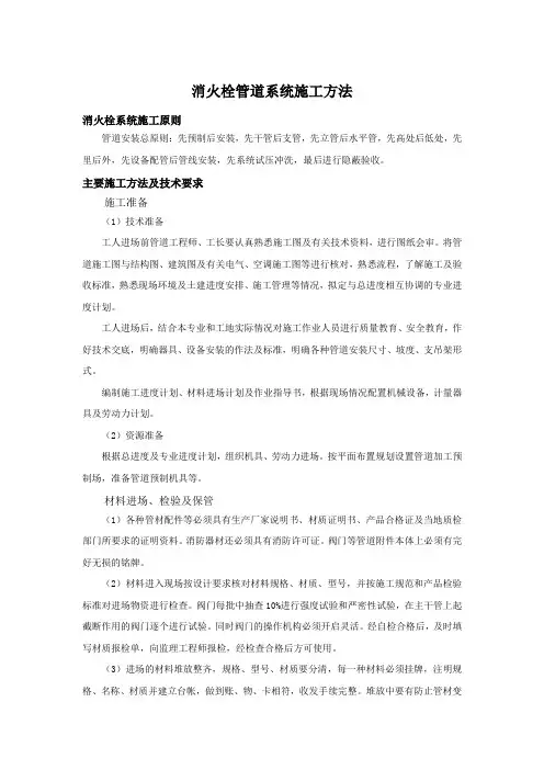 消火栓管道系统施工方法