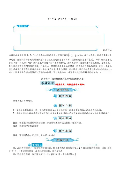 妙解教材(人教版)六年级上册教案第八单元 数学广角