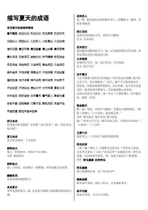 描写夏天的成语