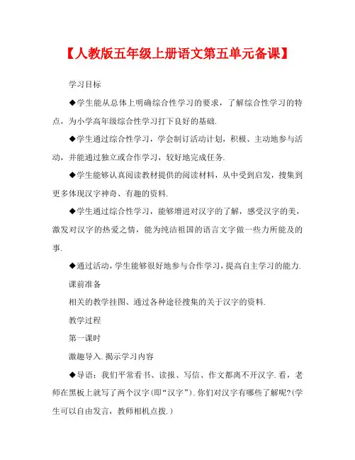 【人教版五年级上册语文第五单元备课】