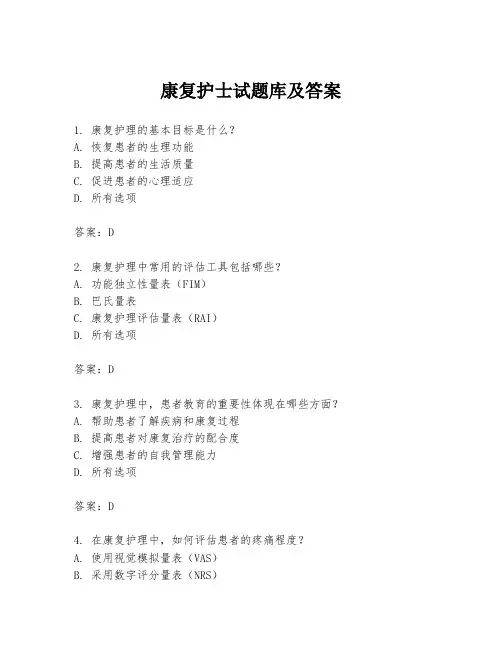 康复护士试题库及答案