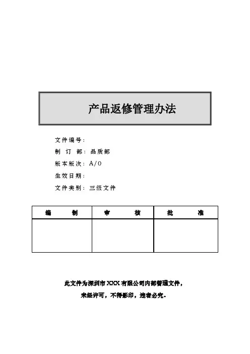 产品返修管理流程图