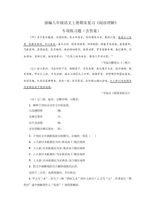 部编八年级语文上册期末复习《阅读理解》专项练习题(含答案)