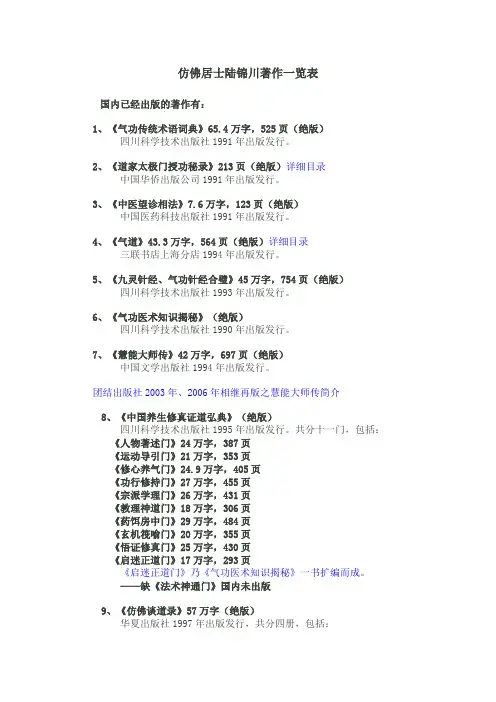 仿佛居士陆锦川著作一览表