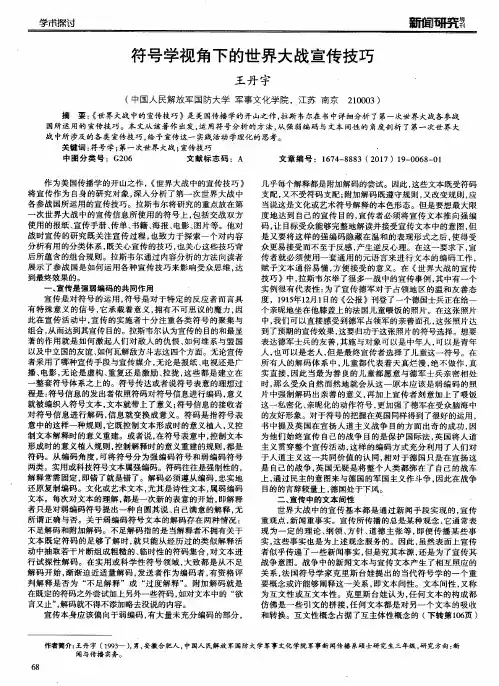 符号学视角下的世界大战宣传技巧