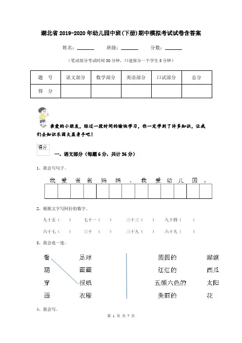 湖北省2019-2020年幼儿园中班(下册)期中模拟考试试卷含答案