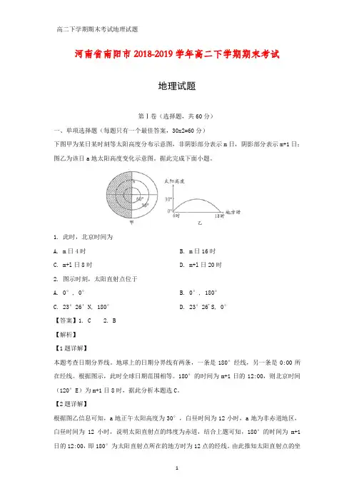 河南省南阳市2018-2019学年高二下学期期末考试地理试题(答案+解析)