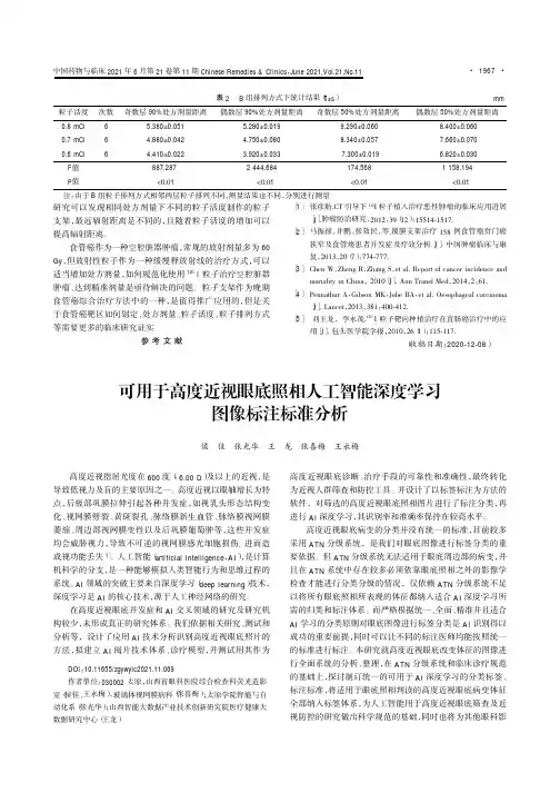 可用于高度近视眼底照相人工智能深度学习图像标注标准分析
