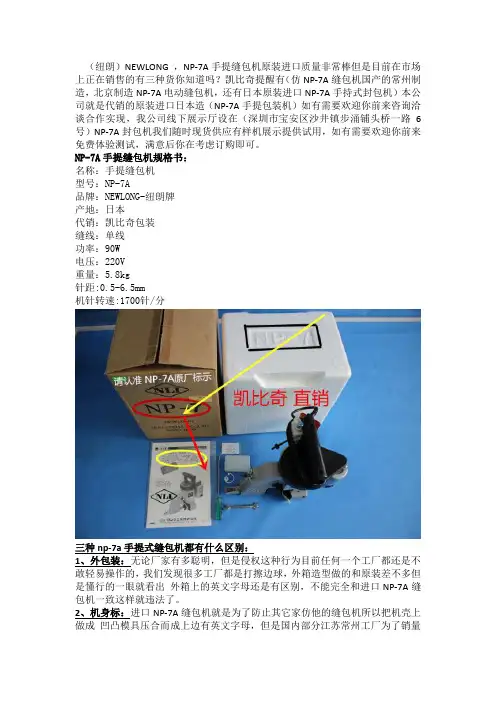 三种np-7a手提式缝包机都有什么区别
