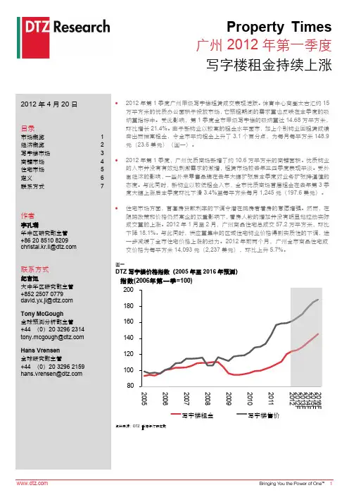 2012年第一季度广州写字楼市场分析