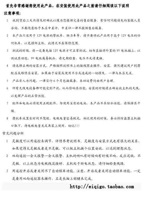 摩托车防盗器接线详细说明