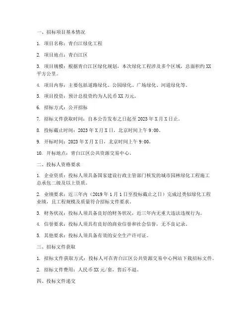 青白江绿化工程招标公告